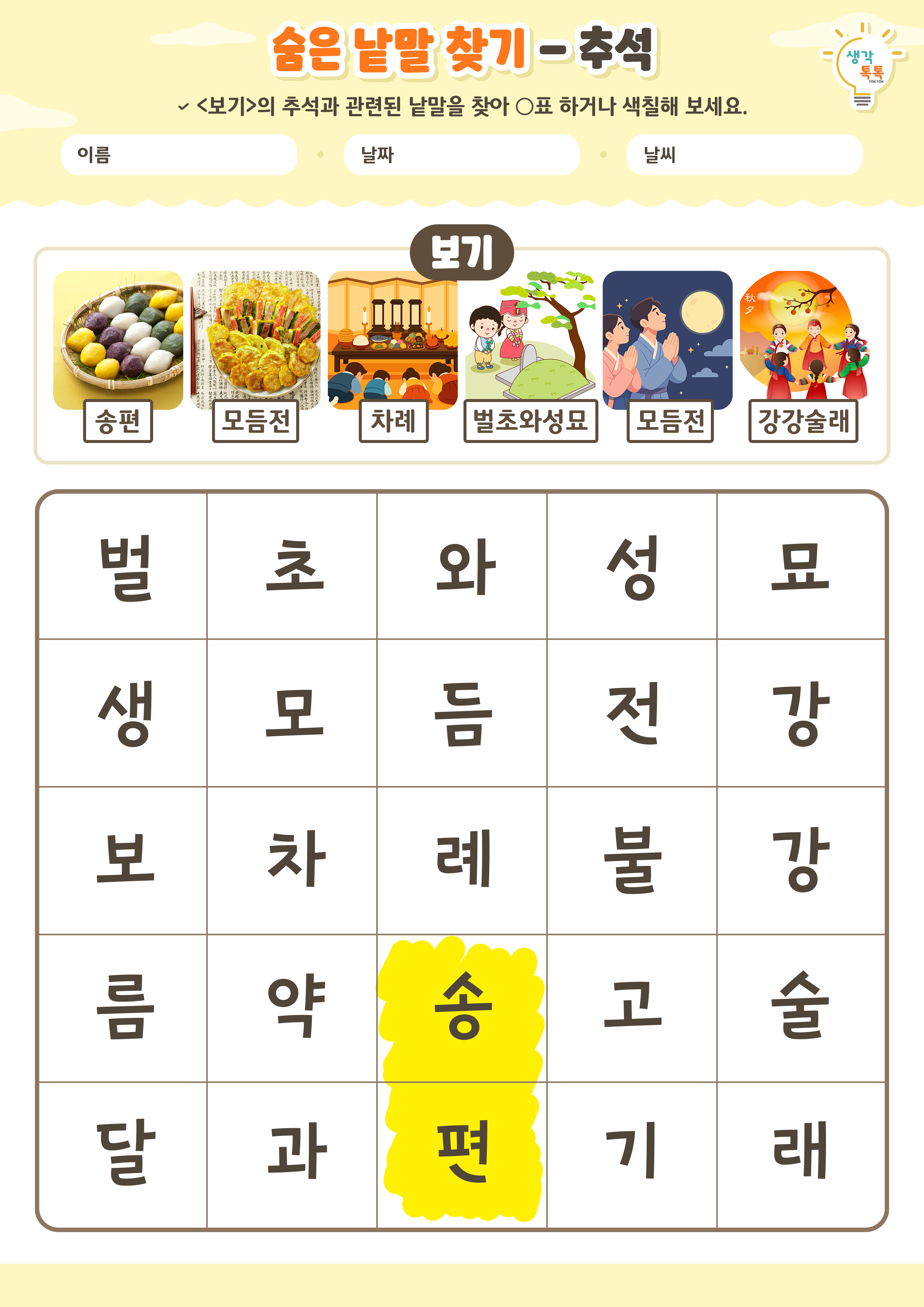 나의 가족 소개하기 활동지